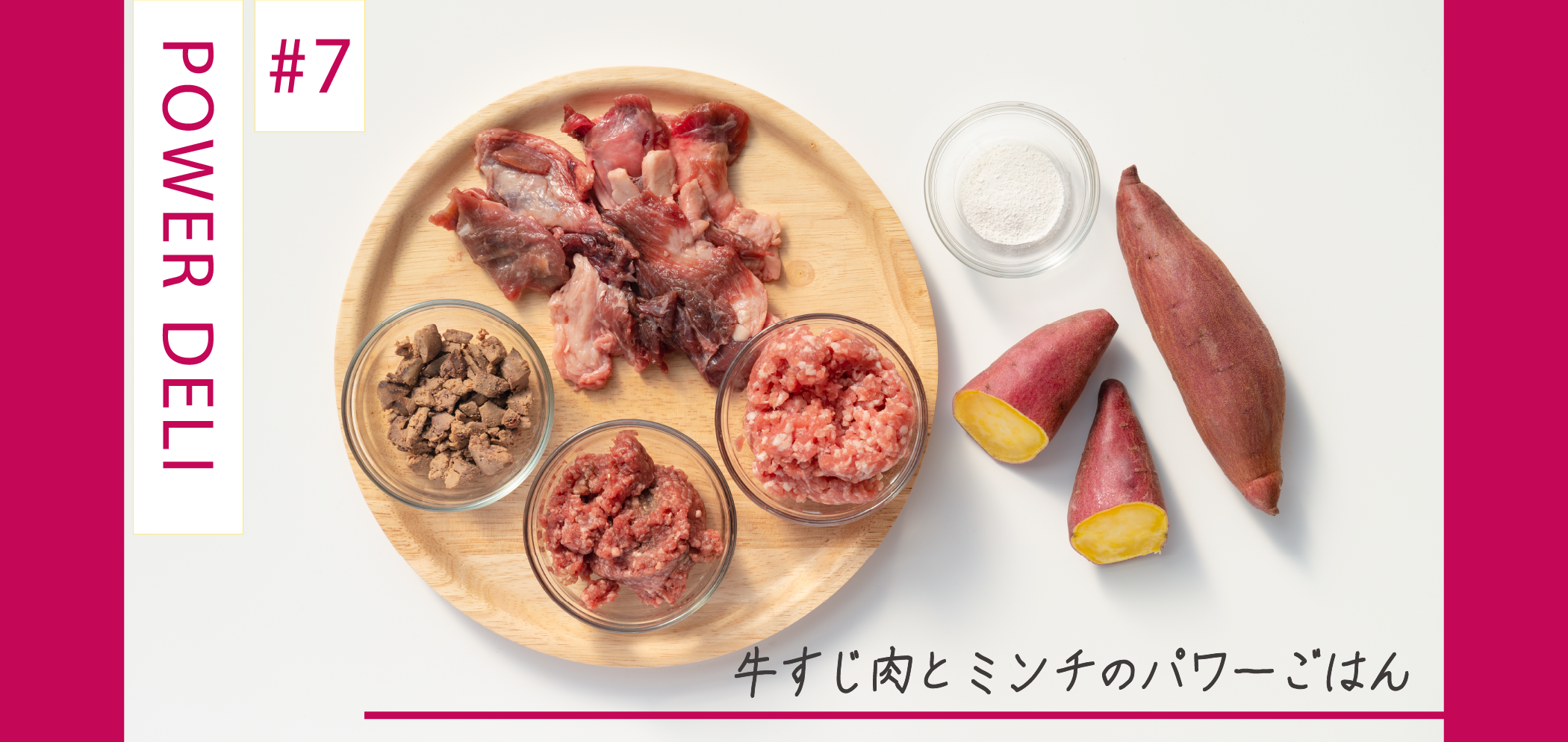 【紹介】MY-DOG DELI#7 牛すじ肉とミンチのパワーごはん