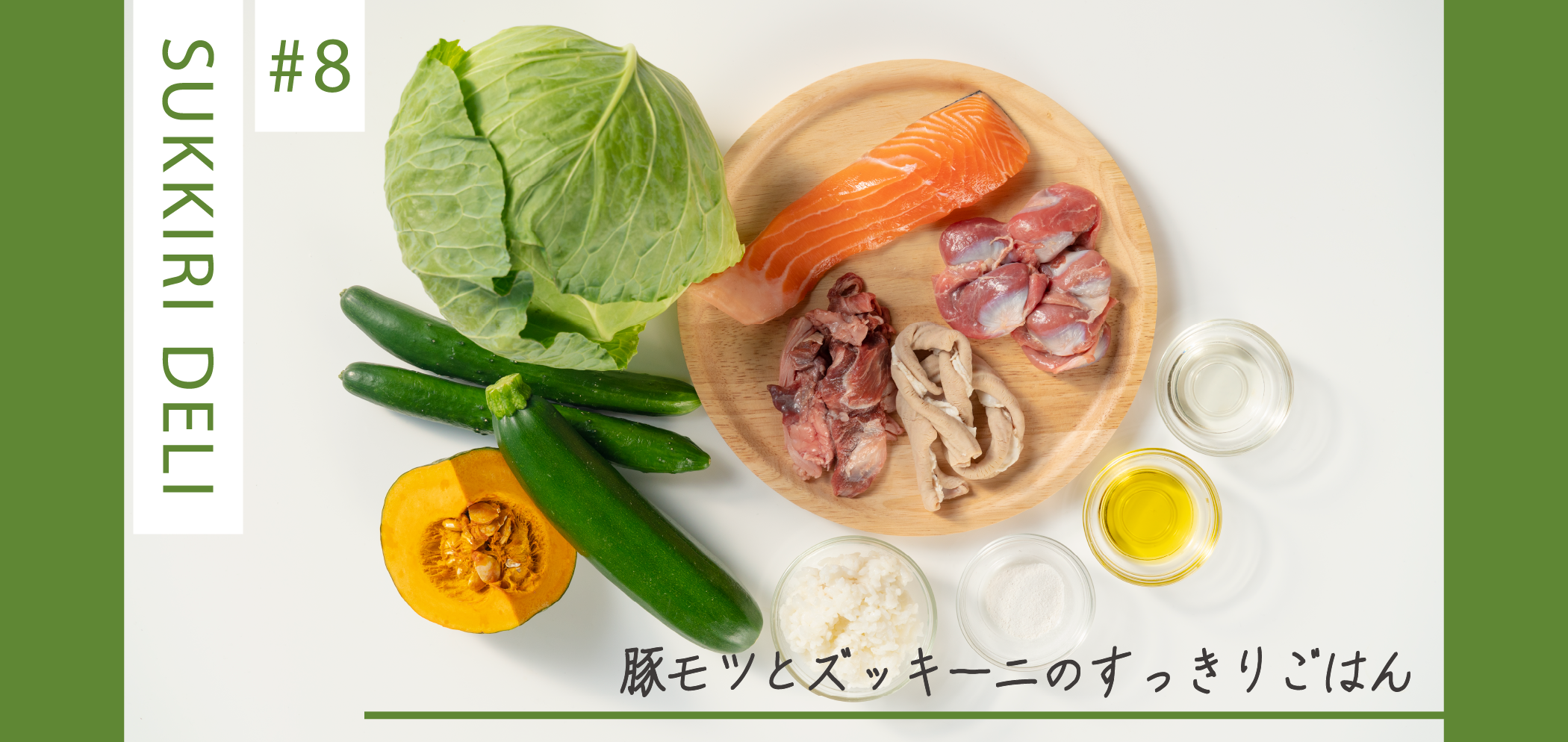 【紹介】MY-DOG DELI#8 豚モツとズッキーニのすっきりごはん