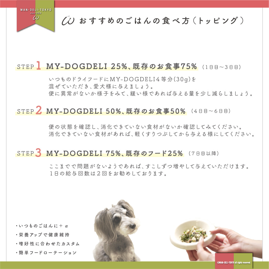 【初回限定】MY-DOG DELI 5個お試しおすすめセット（送料無料）