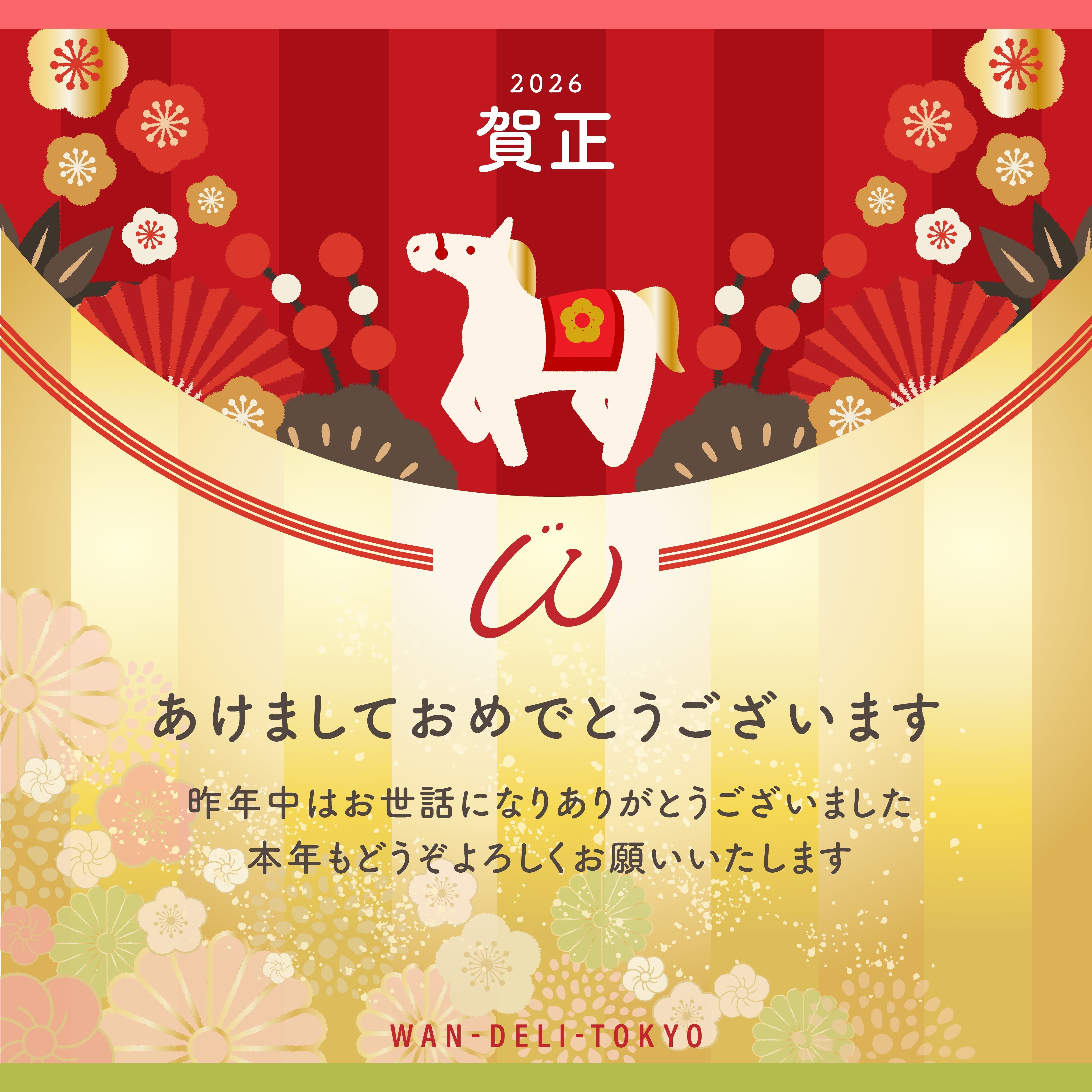 【案内】2026年　新年のご挨拶