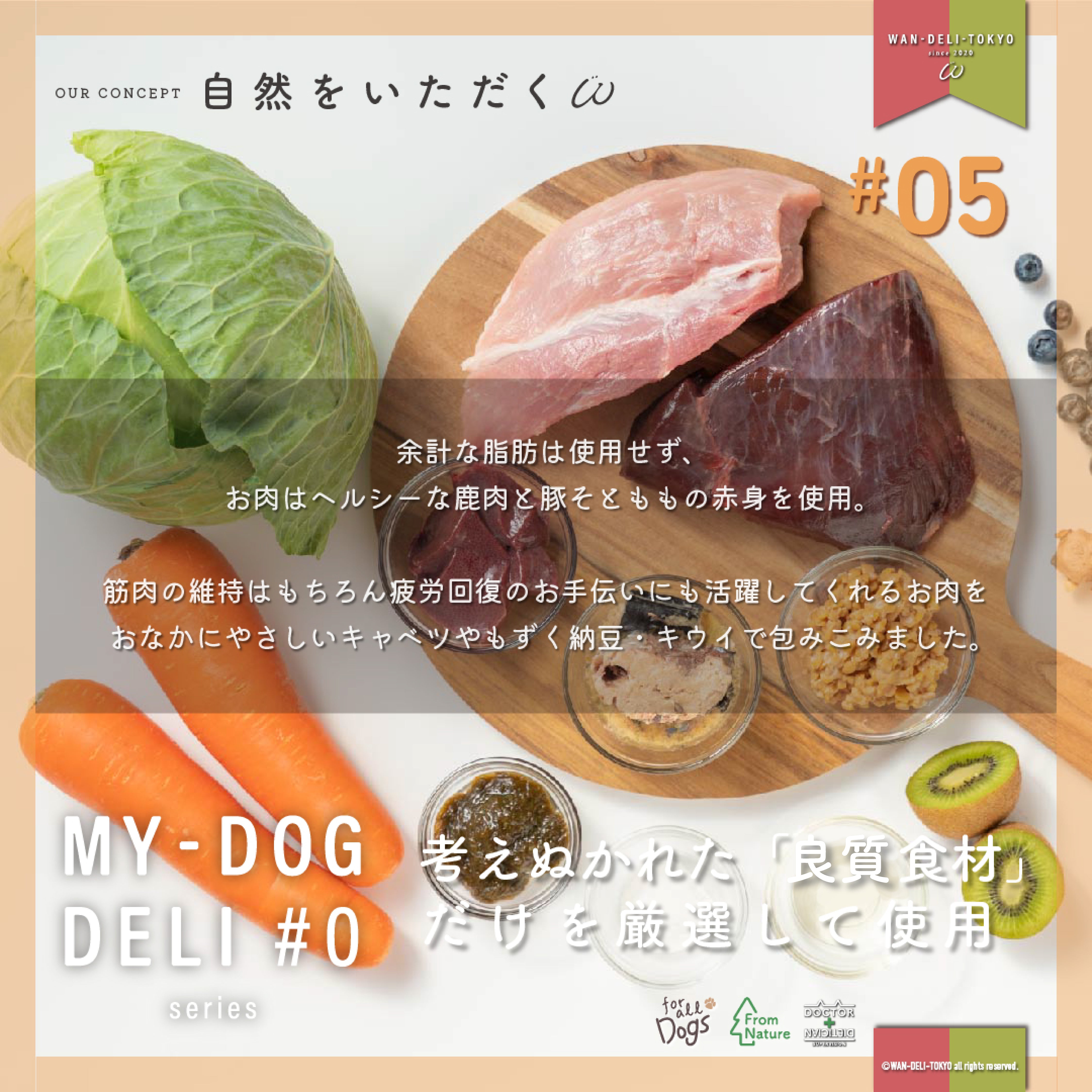 ＃05 豚と鹿のムキムキごはん