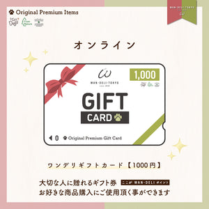 ワンデリ ギフトカード【1,000円】