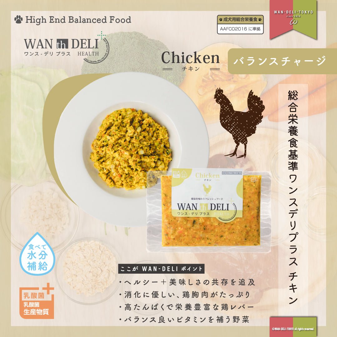 【総合栄養食】ワンスデリプラス　チキンデリ（鶏）