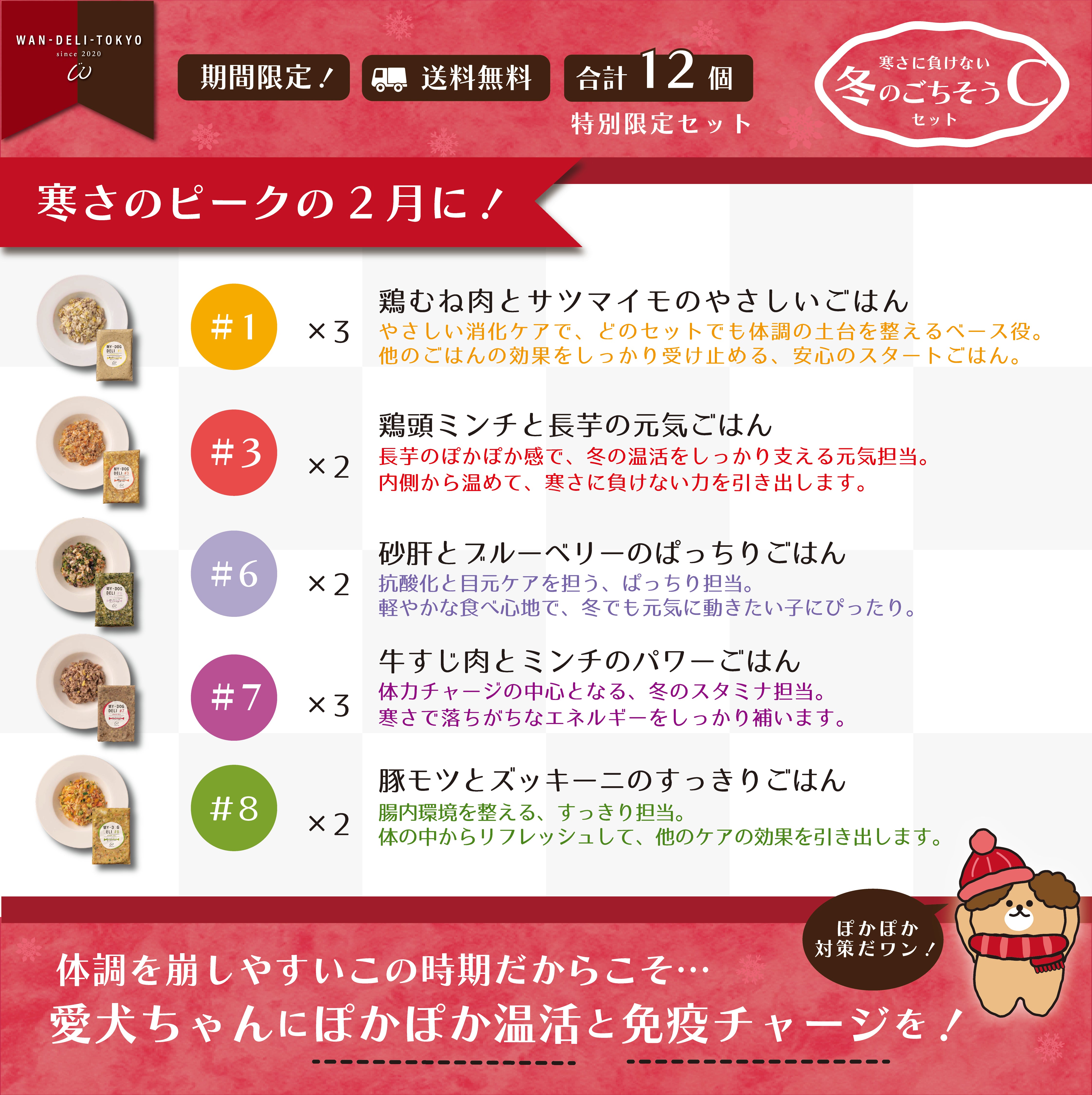 ぽかぽか免疫♪寒さに負けない冬のごちそうセットC（送料無料）