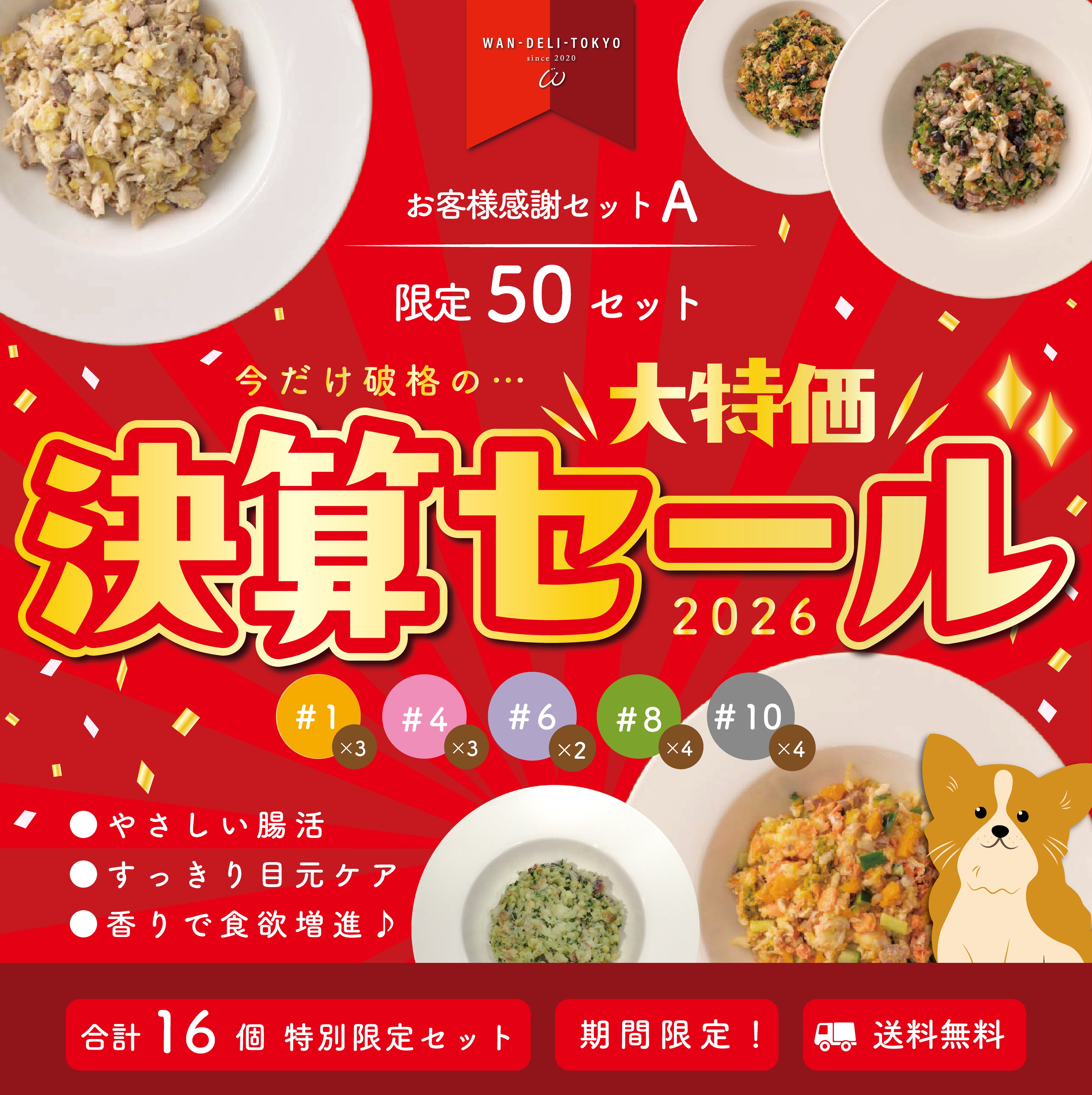 商品 – WAN-DELI-TOKYO