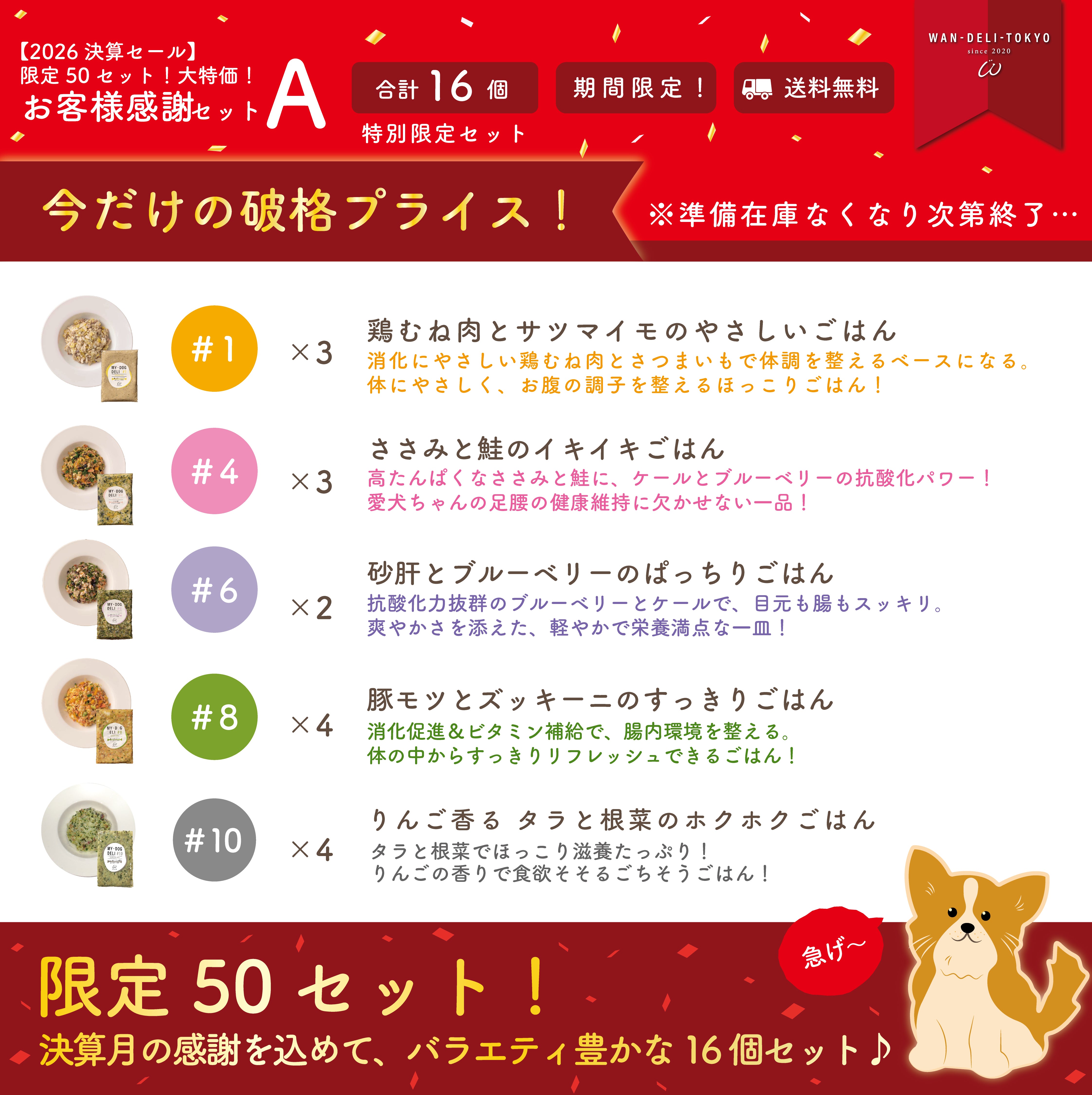 【2026決算セール】限定50セット！大特価！お客様感謝セットA（送料無料）