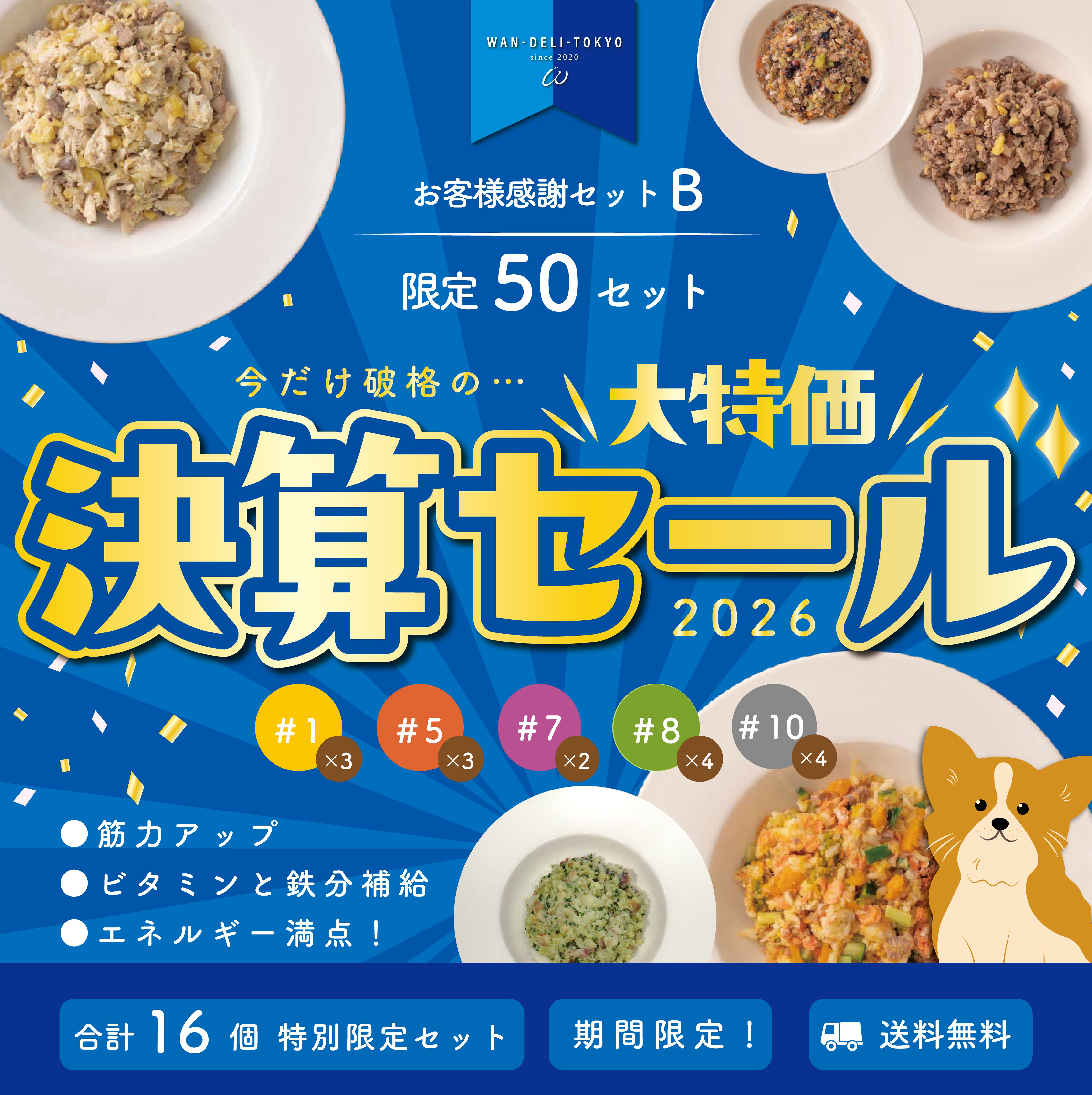 商品 – WAN-DELI-TOKYO