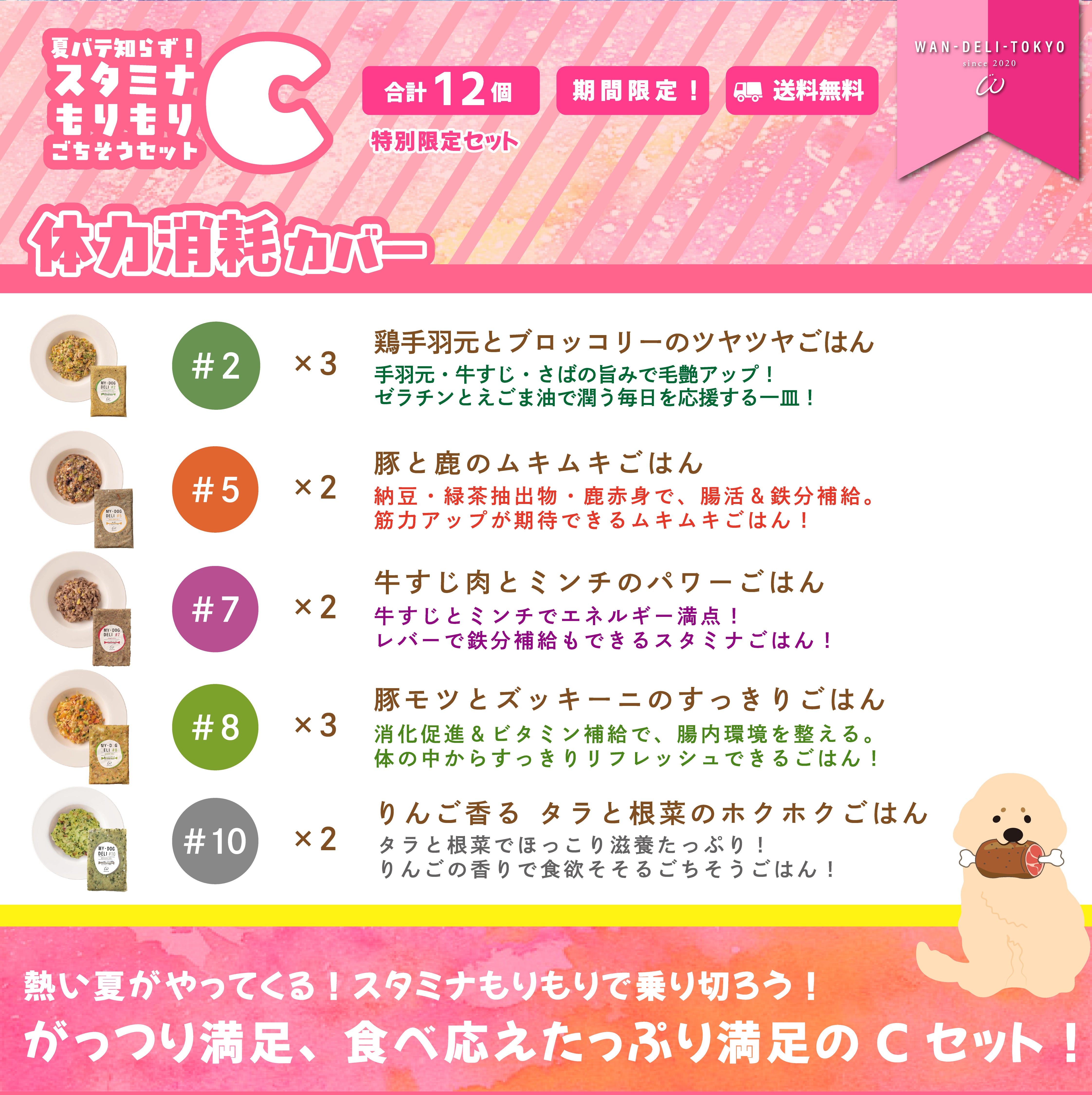 【夏期限定】夏バテ知らず！スタミナもりもりごちそうセットC（送料無料）