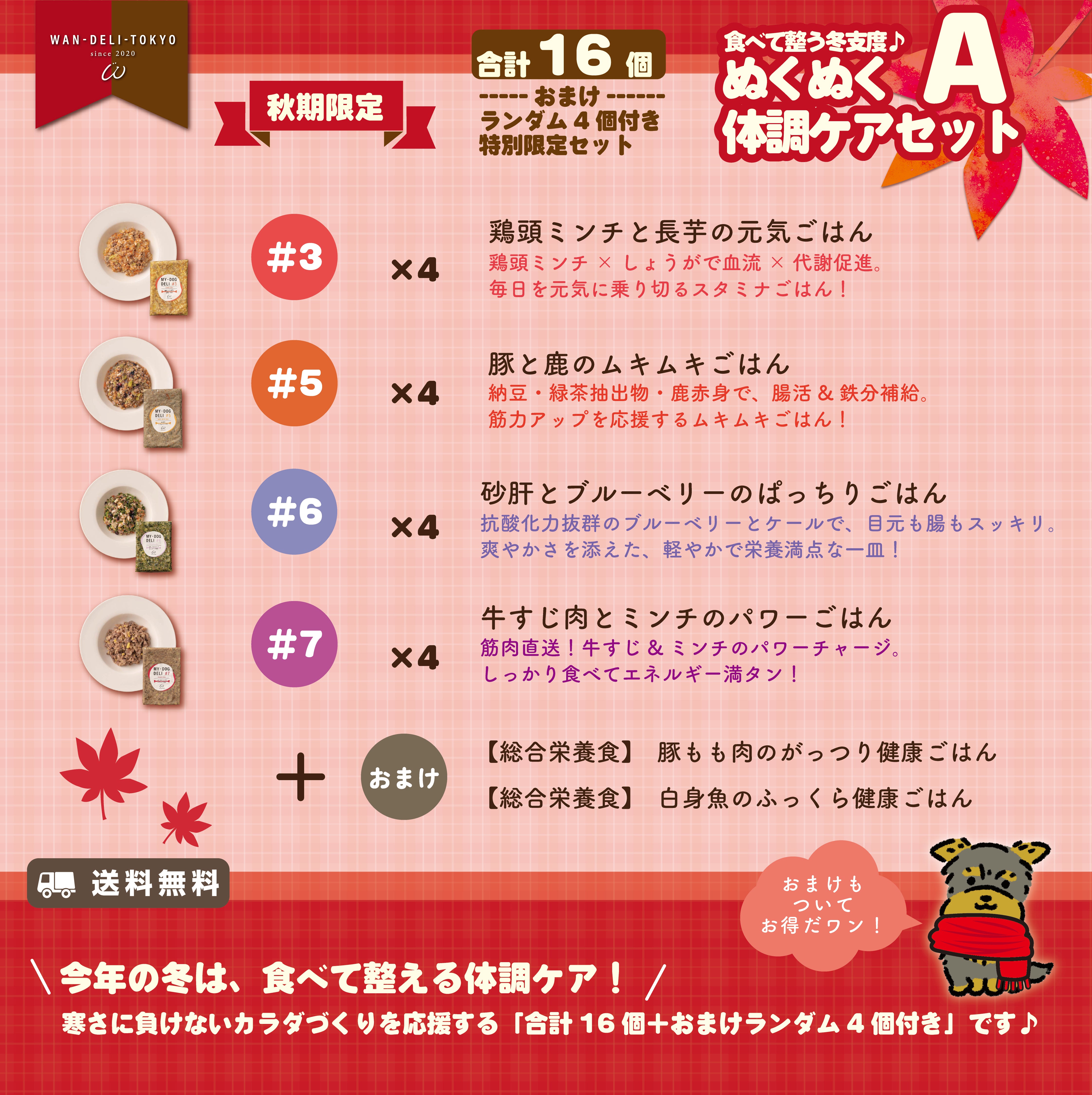 【秋期限定】食べて整える冬支度♪ぬくぬく体調ケアセットA（送料無料）