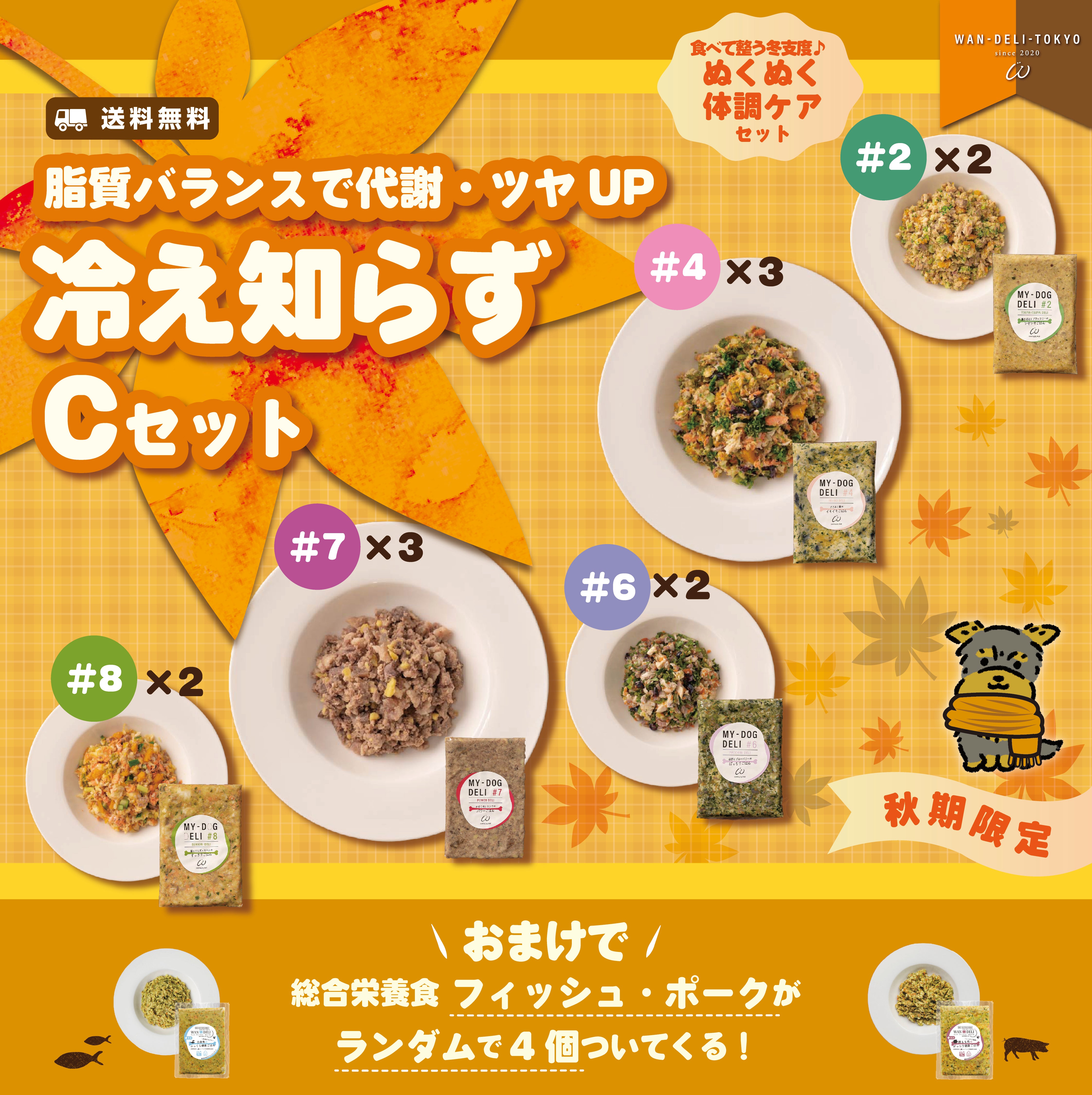 【秋期限定】食べて整える冬支度♪ぬくぬく体調ケアセットC（送料無料）