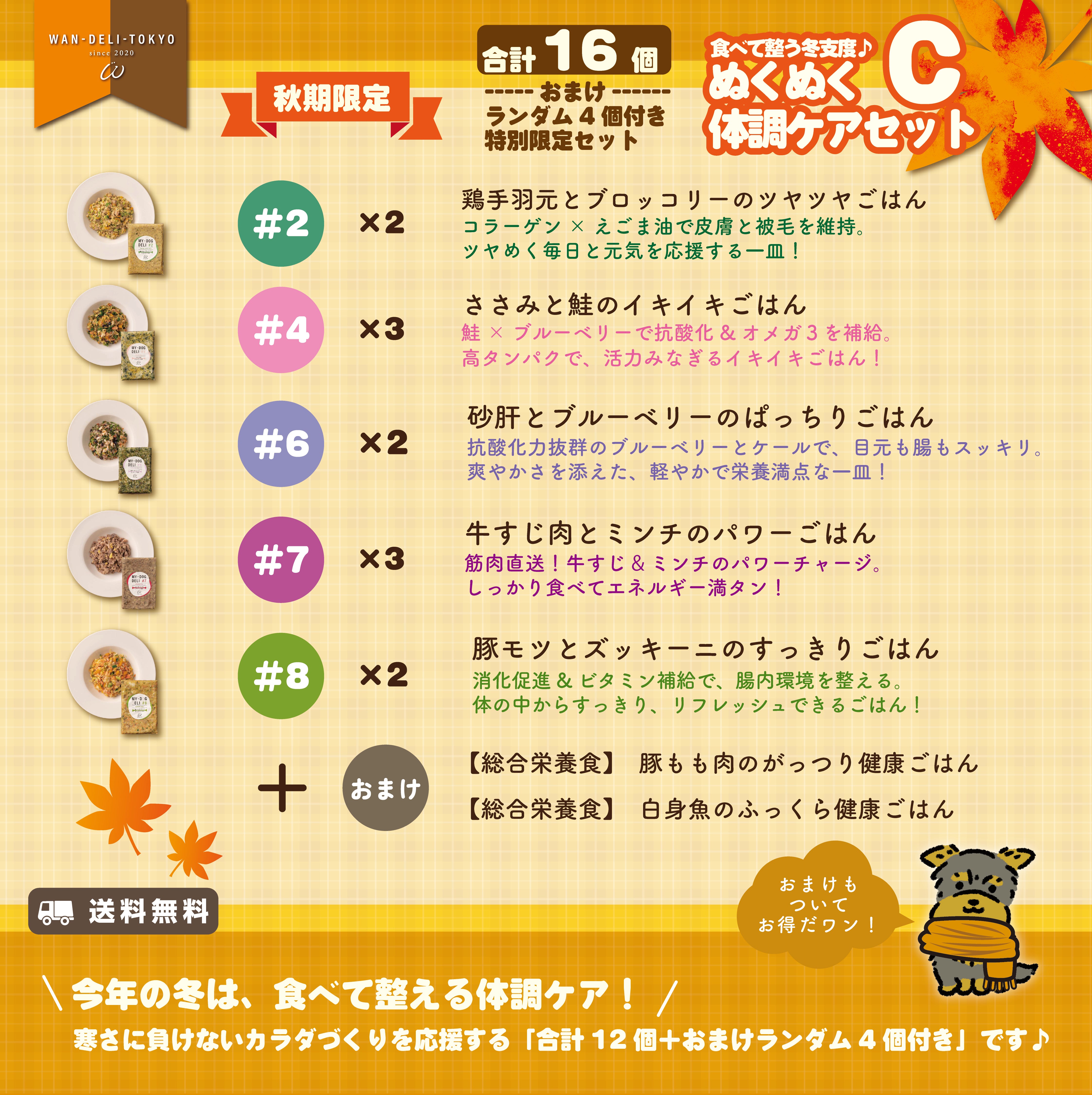 【秋期限定】食べて整える冬支度♪ぬくぬく体調ケアセットC（送料無料）