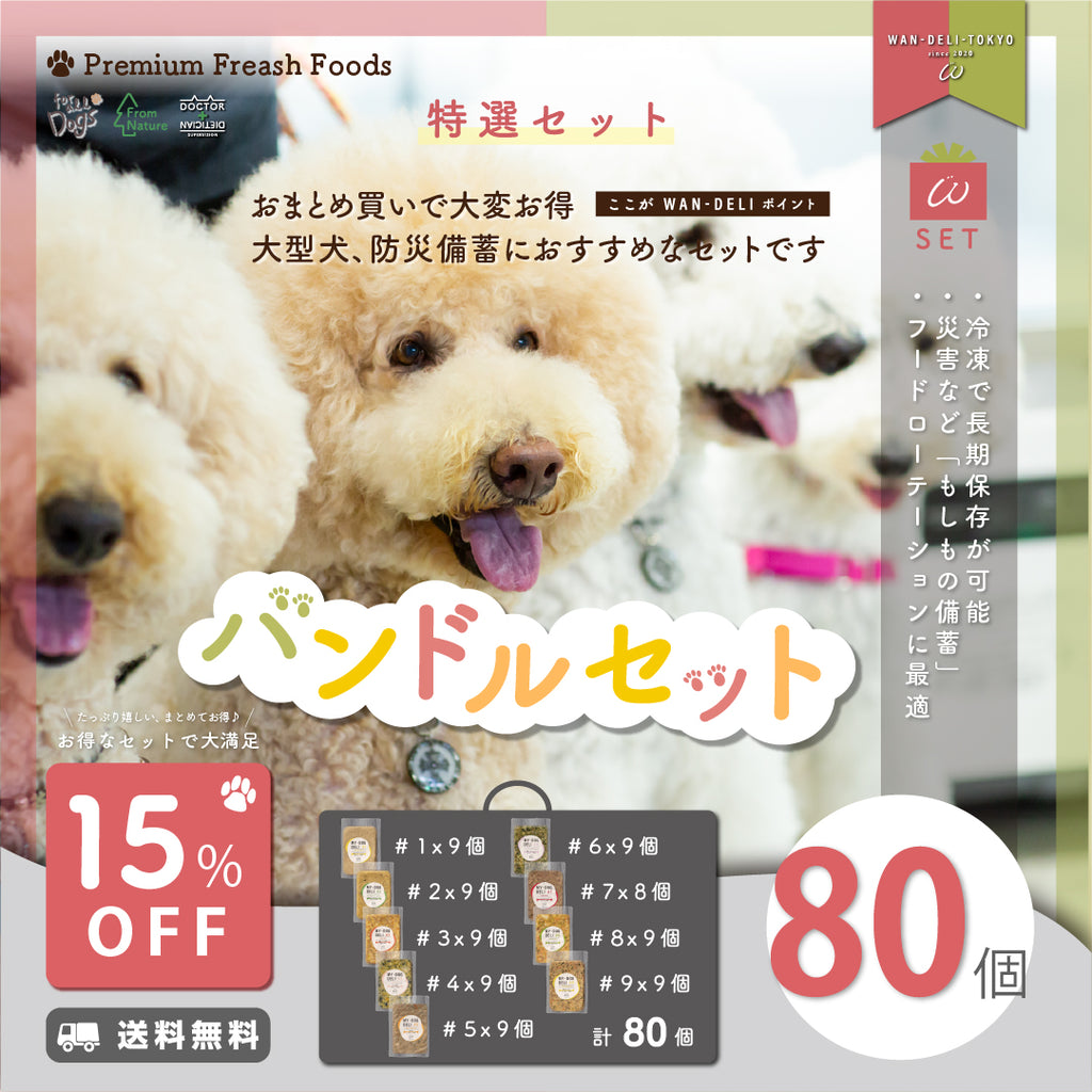 【徳用】MY-DOG DELI お得なバンドルセット（80個）