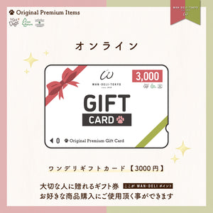 ワンデリ ギフトカード【3,000円】